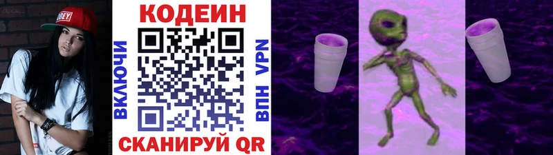 Кодеин напиток Lean (лин)  Купить закладки  Кыштым 
