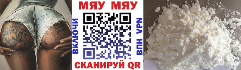 Купить где Кыштым МЯУ-МЯУ кристаллы